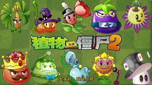 pvz2 盘点十大植物们的本职工作