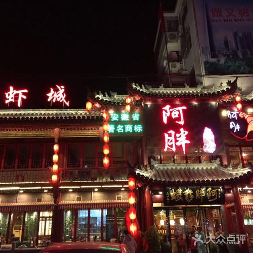 阿胖特色龙虾(宁国南路总店)的点评