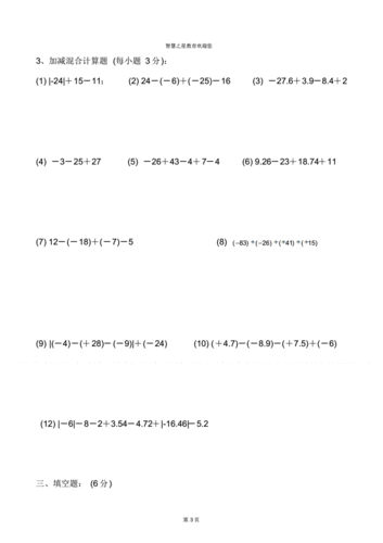 有理数的加减法计算题练习有理数加减计算.pdf 4页
