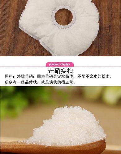 芒硝产妇回奶断奶外敷乳房 无纺布包装中间有孔可配山楂麦芽茶