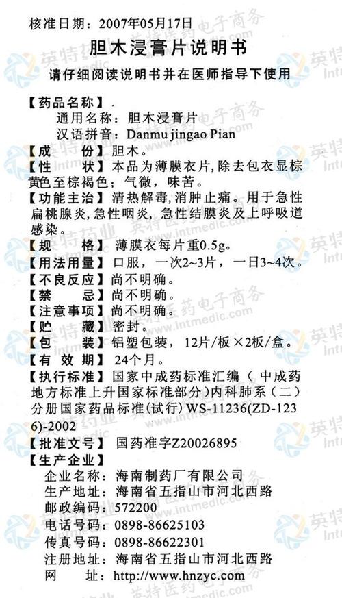 木严青(胆木浸膏片)