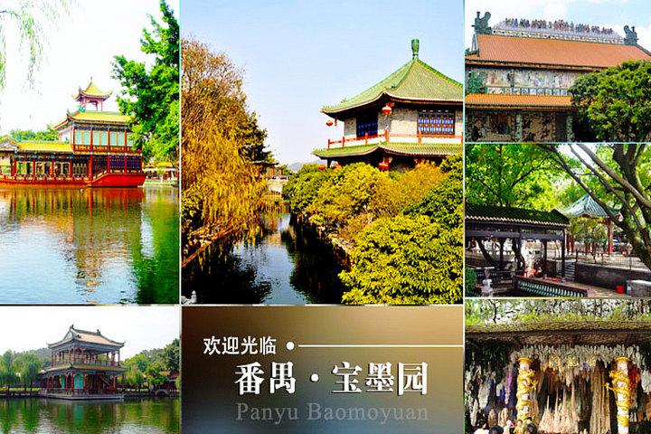 广州番禺宝墨园(成人票电子票1张)