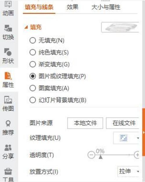 ppt图片透明度怎么调整ppt设置图片透明度教程