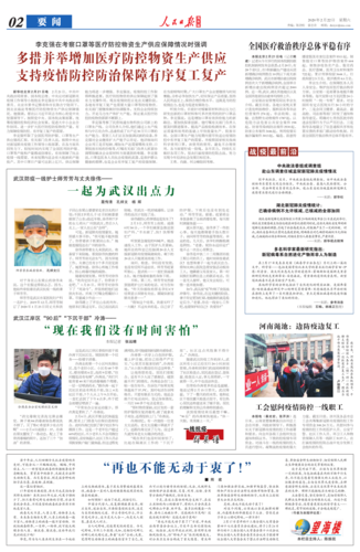 《人民日报》(2月22日海外版)宣传报道楚雄州总工会新