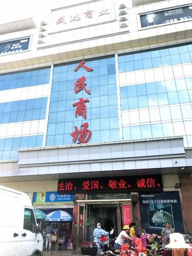 人民商场图片 - 第3张