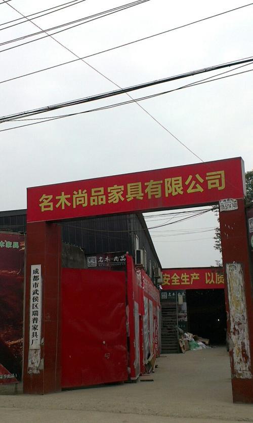 成都家具厂有哪些成都家具厂哪家好