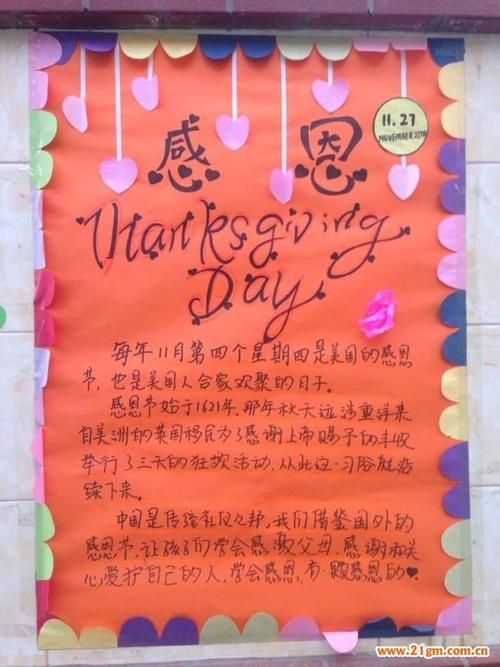 旭日幼儿园感恩节致家长的一封信