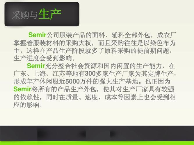 semir供应链ppt