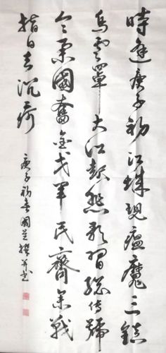 杨国星老师撰五言诗词并书