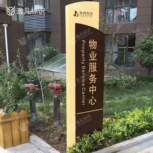 定制物业服务中心园区广告标志落地小区物业指示牌标识牌导视立牌