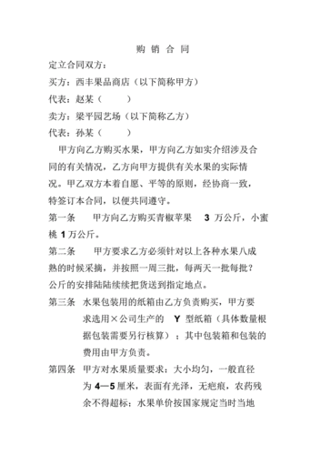 应用文写作购销合同范例pdf4页