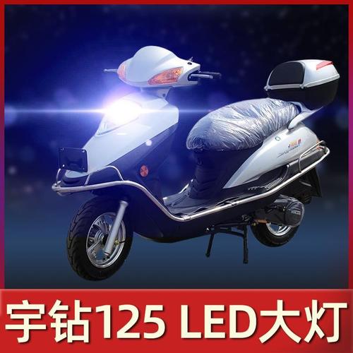 豪爵铃木踏板摩托车,豪爵 价格表 豪爵宇钻125铃木踏板摩托车led大灯改装配件远近光一体透镜车灯泡【12