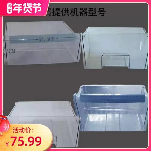 容声冰箱配件抽屉