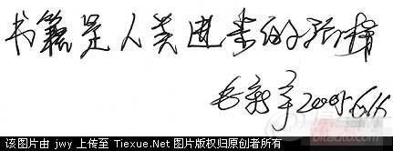 毛新宇博士题词集锦