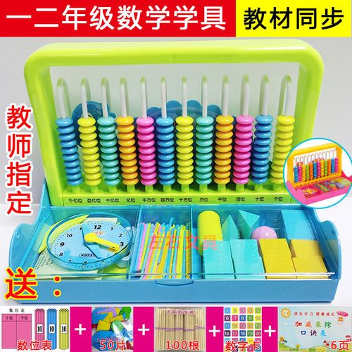 小学生一二年级数学多功能学具盒教具计数器小棒几何