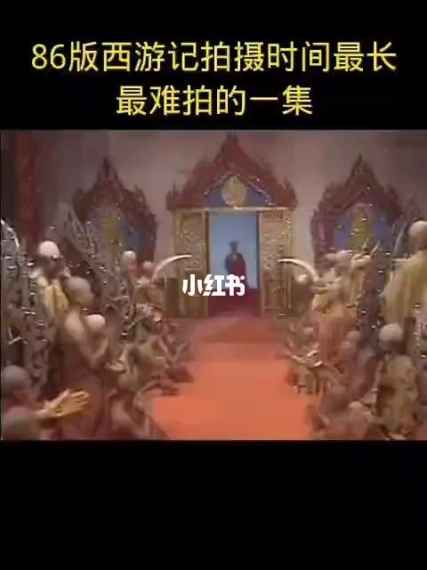 86版西游记最难拍的一集_西游记_怀旧_86版西游记_影视_影视混剪(视频