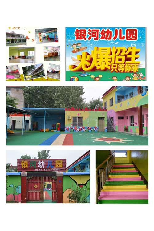 钧台银河幼儿园2020年春季招生开始啦!