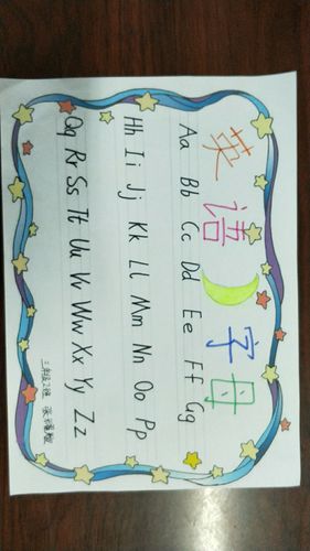 字母手抄报