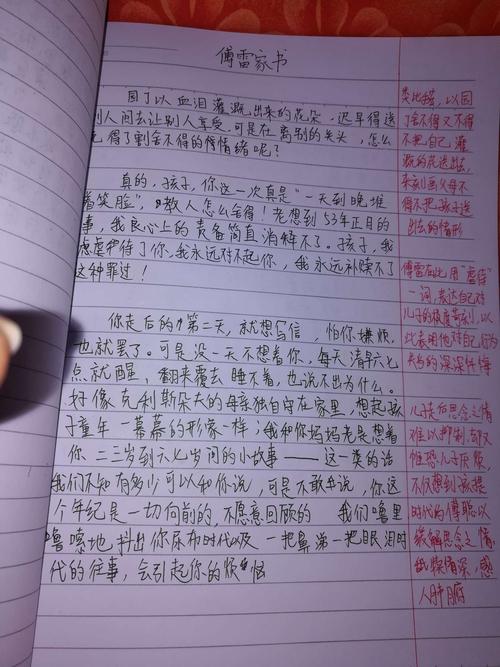 读书写作:《傅雷家书》