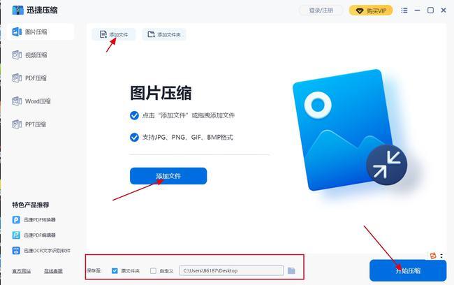 如何快速压缩jpg图片大小