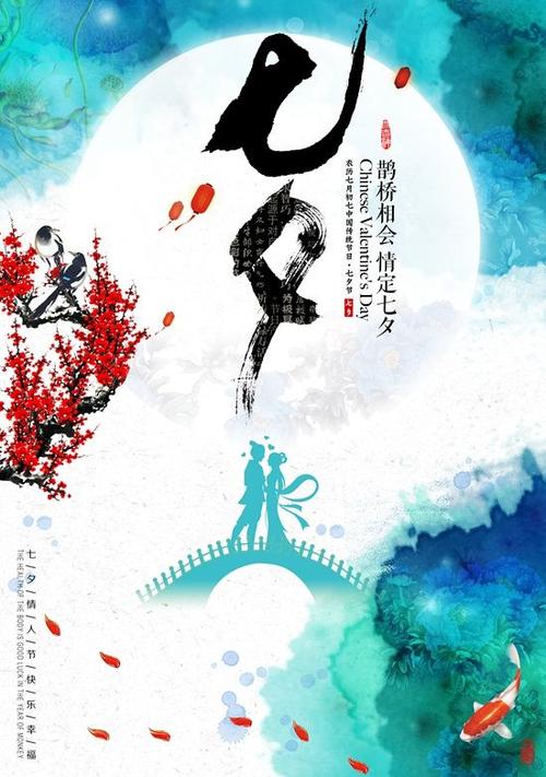 精选七夕节情人节情侣520牛郎织女商场促.
