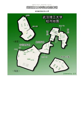 武汉理工大学校园地图最全word版