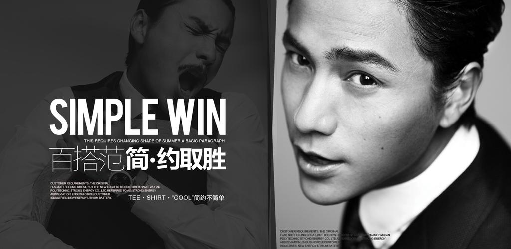 男装淘宝全屏海报