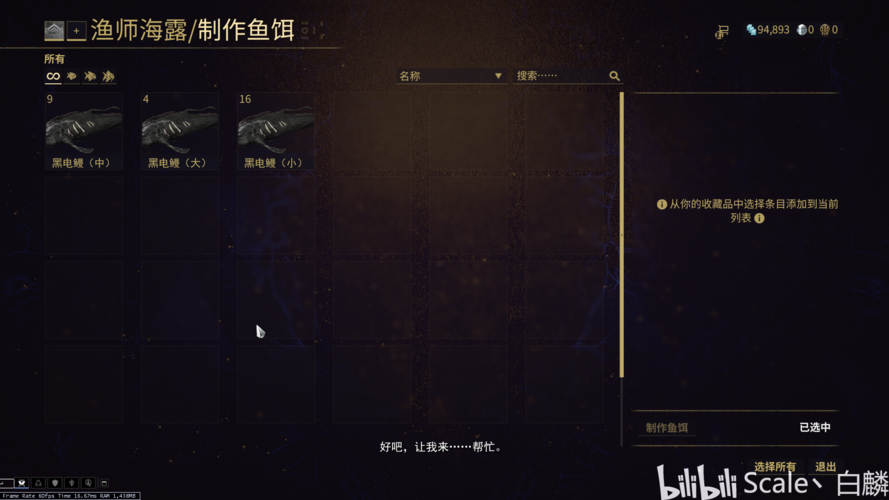星际战甲黑电鳗高出率钓点