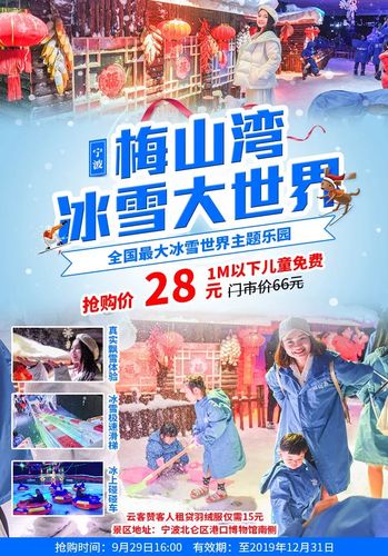 这个国庆北仑要下雪梅山湾冰雪大世界主题乐园来啦限时抢购28元特惠票
