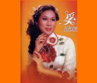 黄梅金嗓奚秀兰 轻歌袅袅奏簧笙, 桂韵荷香四海名.