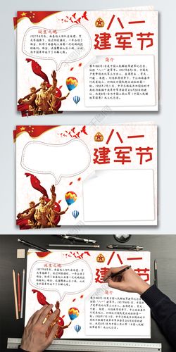 红色党建八一建军节手抄报