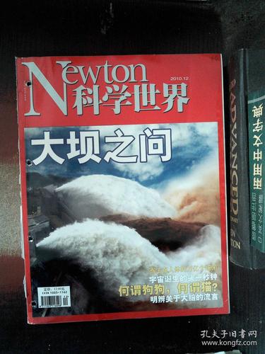 科学世界 2010.12
