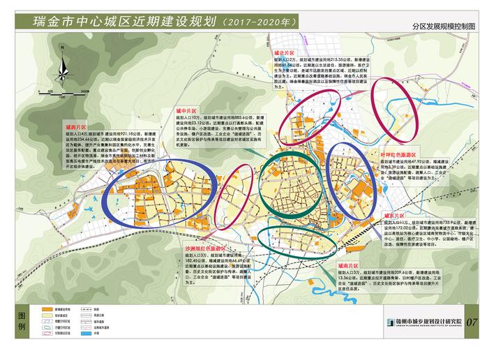 《瑞金市中心城区近期建设规(2017-2020年)》规划成果