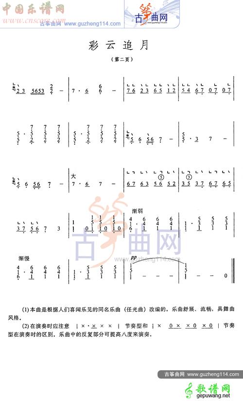 彩云追月古筝谱_彩云追月古筝曲谱
