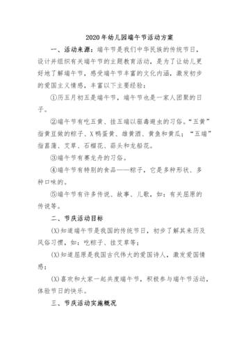 2020年幼儿园端午节活动方案.docx