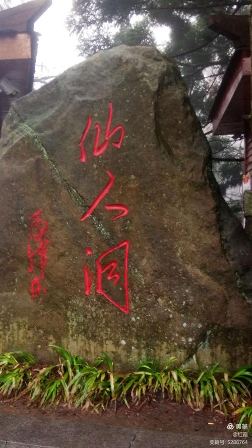 庐山仙人洞