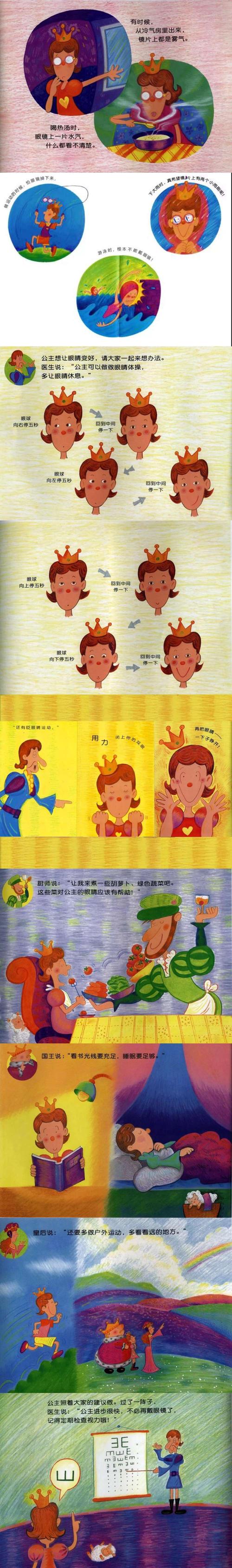 《眼镜公主》绘本分享--钟声久和小一班