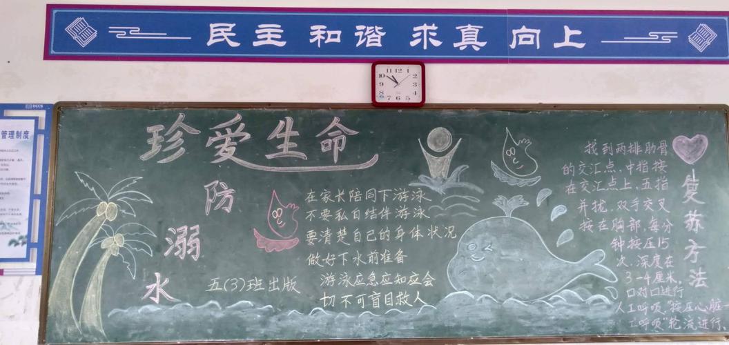 定城镇中心学校"珍爱生命 预防溺水"主题黑板报安全教育活动纪实