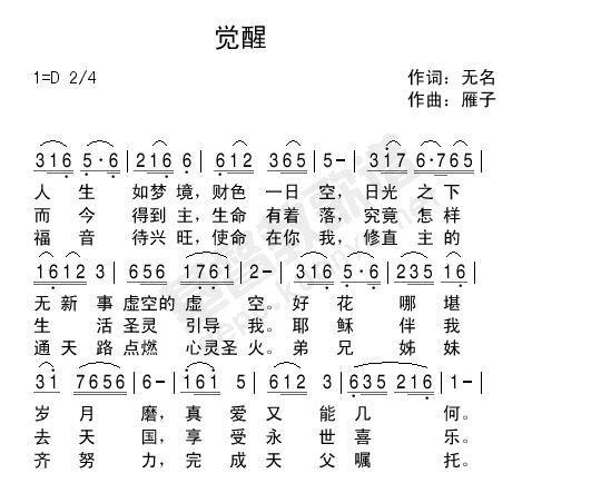 求觉醒的笛子谱,最好是简谱