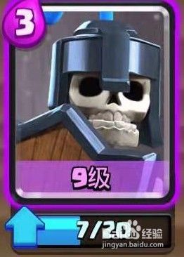 皇室战争-卡牌-骷髅守卫