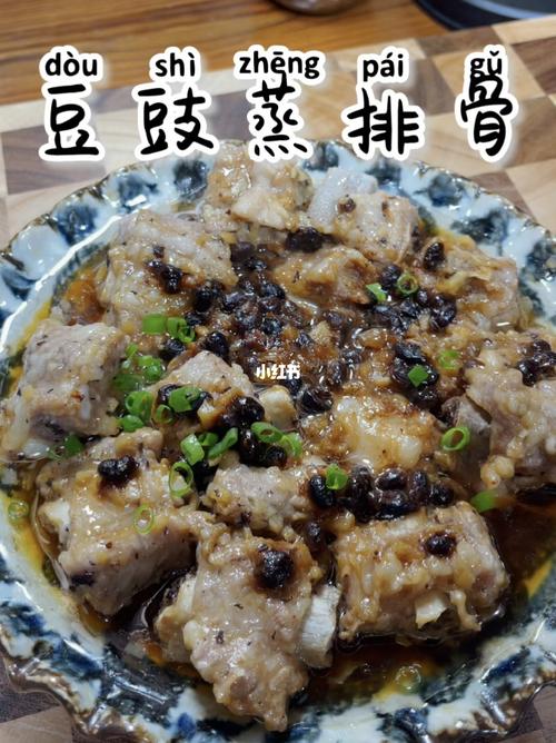 豆豉蒸排骨_蒸排骨_美食_排骨_红烧_糖醋_美食日常_美食_美食展示