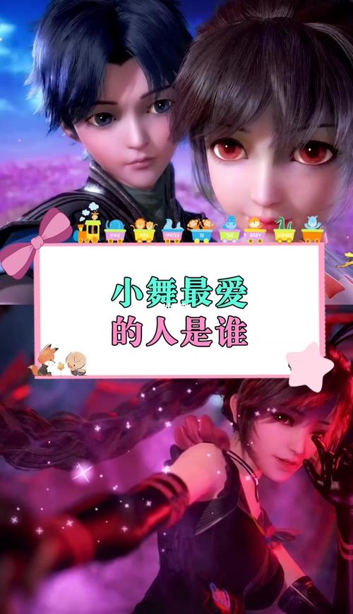 小舞最爱的人是谁_小舞_斗罗大陆_影视_动漫