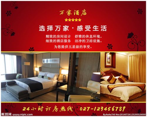 酒店广告素材设计图片