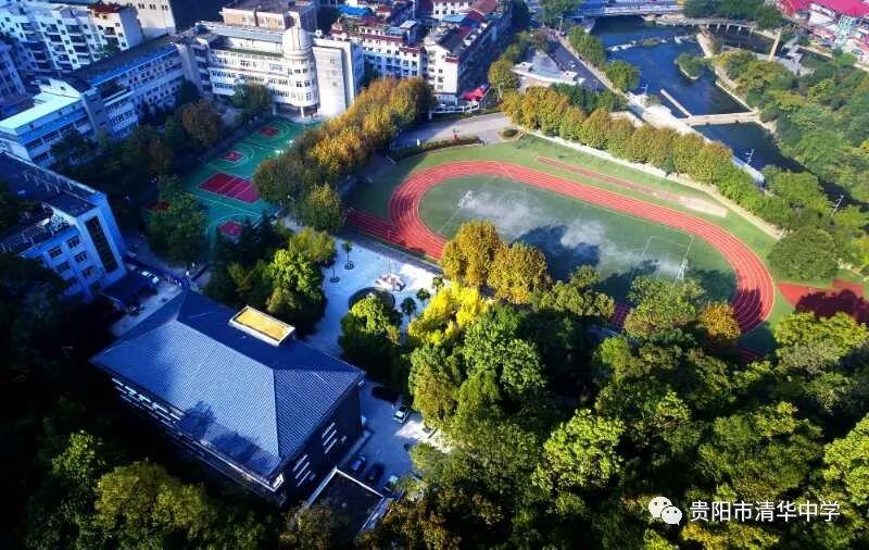 贵阳市清华中学召开升创省级一类示范性普通高中工作推进会