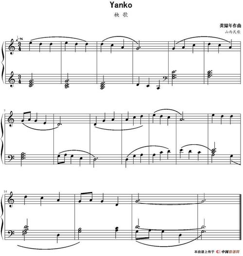 曲谱名秧歌钢琴谱