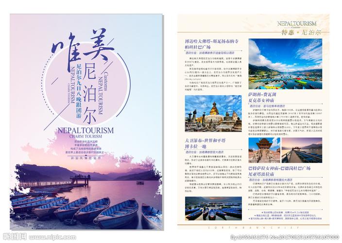 尼泊尔宣传单图片