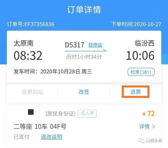 方便!窗口购买的火车票可以网上退票啦,如何操作看这里