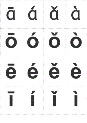单韵母aoeiuamp252四声调a4纸直接打印版