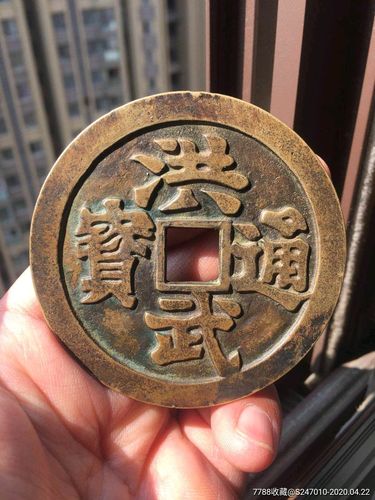 洪武通宝大花钱～特大直径70多规整