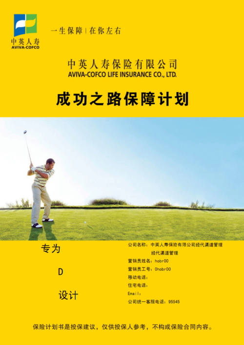 中英人寿分红险 中英人寿有什么好险种